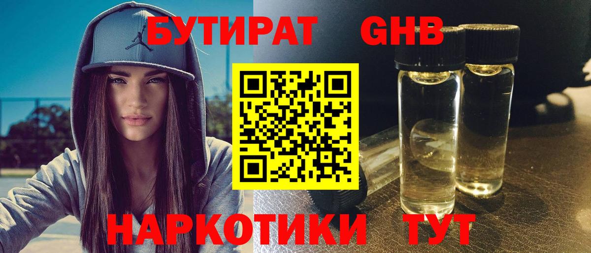 Бутират GHB  Вход с VPN  Бутират  Туймазы 