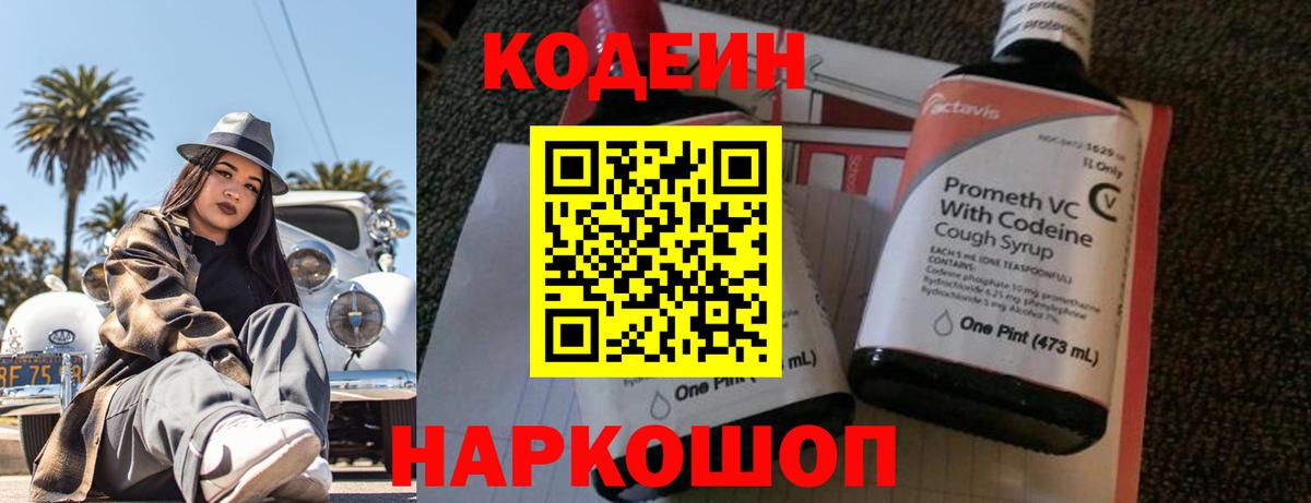 Кодеин напиток Lean (лин)  Вход с VPN  Туймазы  Кодеиновый сироп Lean напиток Lean (лин) 