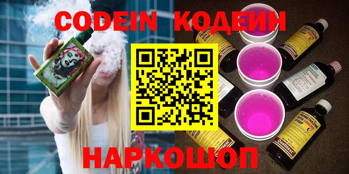 Кодеиновый сироп Lean напиток Lean (лин) Туймазы